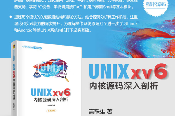 Unix内核源码究竟隐藏了哪些秘密？  第1张