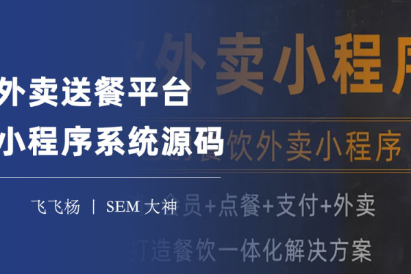 如何获取并利用外卖订餐系统的源码来创建自己的在线订餐平台？  第1张