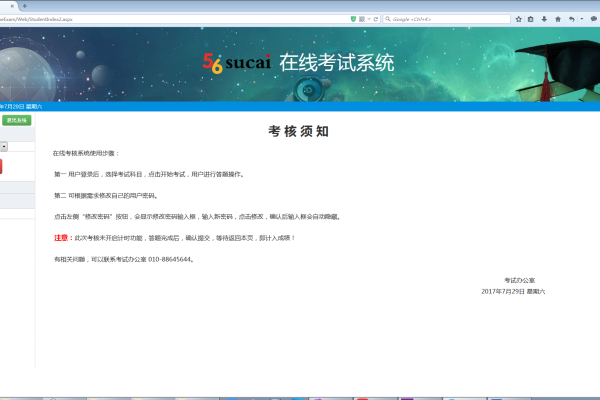 如何获取并部署一个在线考试系统的ASP源码？  第1张