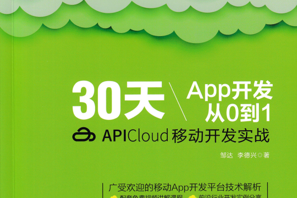 探索APICloud源码，它如何助力开发者快速构建移动应用？