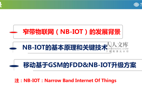 NBIoT技术解析，探索窄带物联网的奥秘与应用前景  第1张