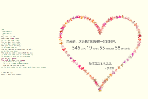表白源码.html，如何用HTML代码表达爱意？  第1张