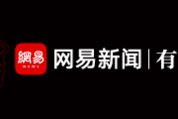 网易新闻的Android源码是否公开可用？