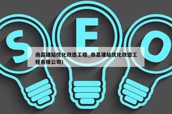 南昌金启网站建设如何通过制度建设提升服务质量？