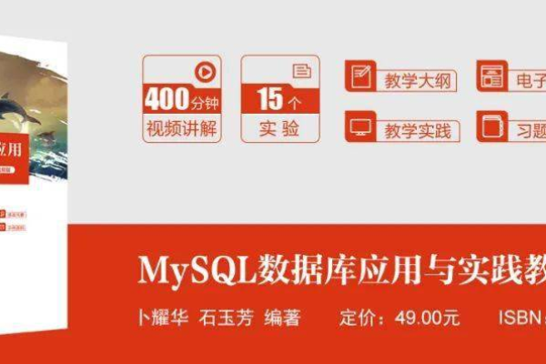 如何掌握MySQL数据库应用与实践？PDF教程和最佳实践指南来帮忙！  第1张