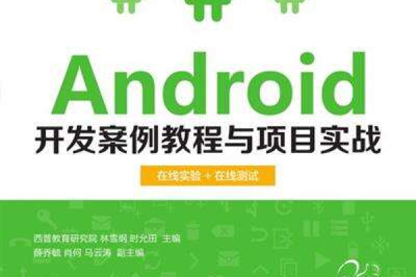 Android入门，有哪些实用的实例可以参考？