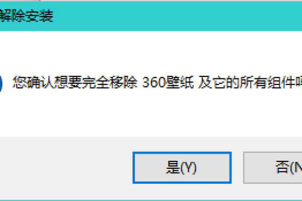 如何彻底卸载360壁纸软件？有哪些步骤和注意事项？