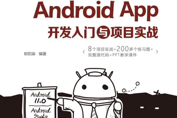 如何进行Android安卓应用开发，从入门到精通的全面指南