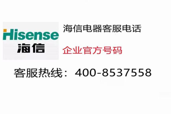 如何获取海信客服电话的人工服务热线？