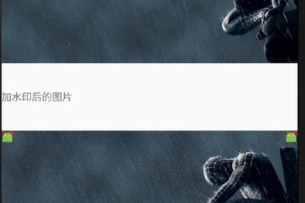 如何在Android中实现支持多行文字的水印效果？
