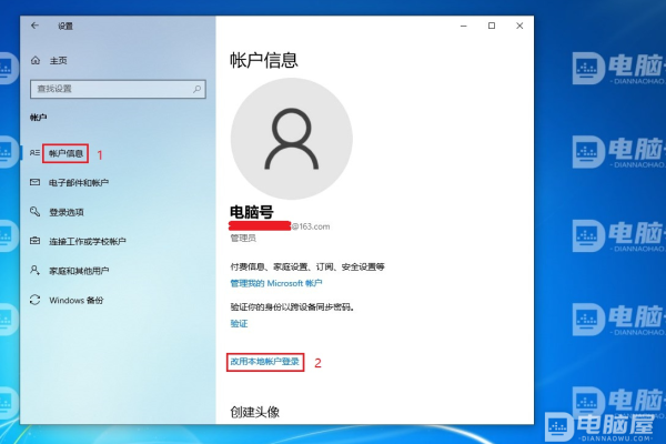 如何在Win10系统中登录Microsoft账户？  第1张