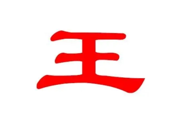 王字旁加景，这个字你认识吗？  第1张