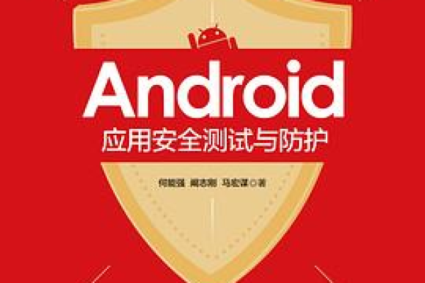 如何有效利用Android应用安全测试工具来保障应用安全性？