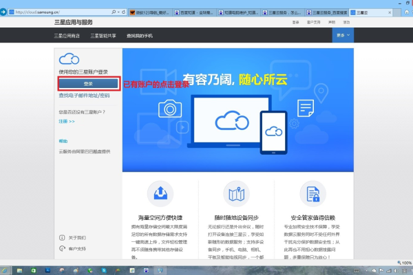 三星云端官网登录入口在哪里？如何访问云服务器uscloud？  第1张