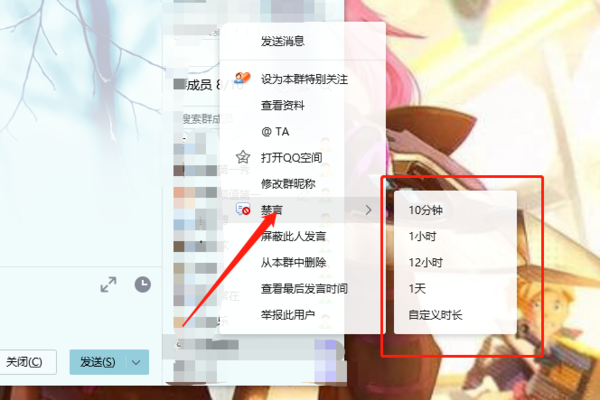 如何在QQ群中作为群主设置禁言功能？