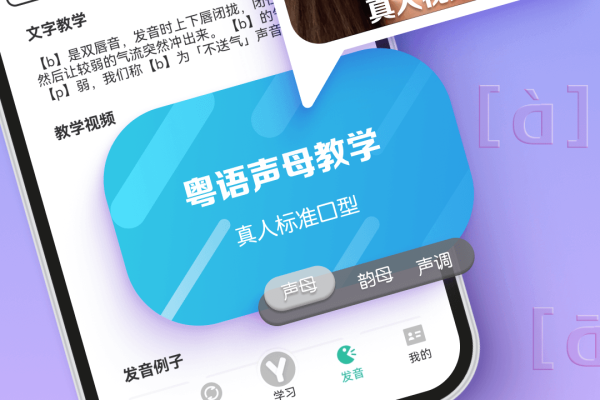 粤语学吧v1.0.1，这款应用如何帮助用户掌握地道粤语？