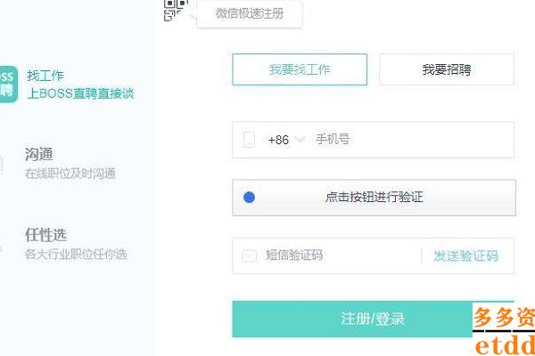 Boss直聘网页版是否支持注册？探究其Web服务器注册功能