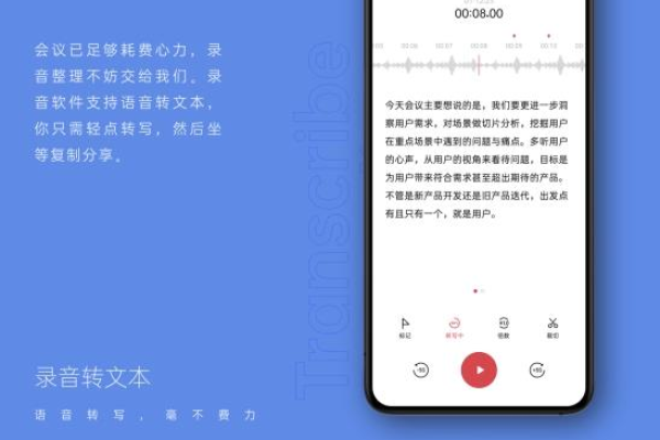 完美录音转文字手机版v2.2.3，它如何提升你的工作效率？  第1张