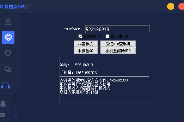 Q绑查询工具2.0v2.0，它有哪些新增功能和改进？  第1张