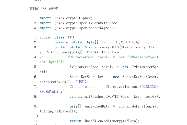 Android开发中，有哪些常用的数据加密方式及其代码实现详解？