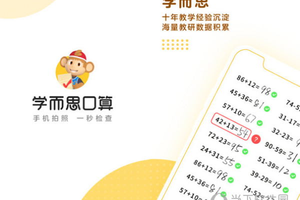 学而思口算宝免费版v1.19.01更新了哪些功能？  第1张