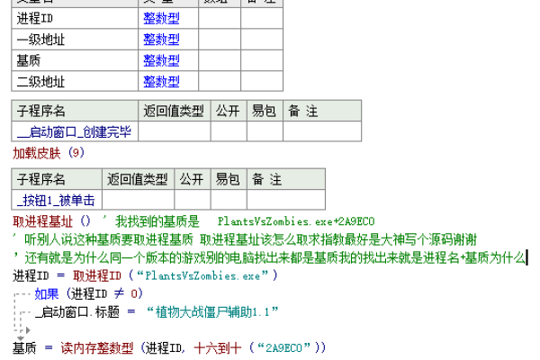 如何用易语言编写植物大战僵尸游戏源码？  第1张