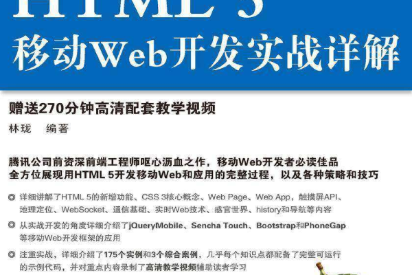 探索HTML5移动应用开发，源码解析与实践指南