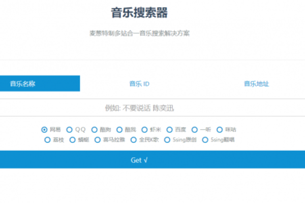 如何获取音乐网站源码？