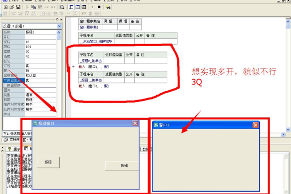 如何利用易语言实现多开功能？