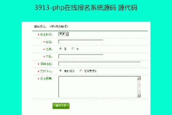 如何利用PHP源码实现在线报名系统？  第1张