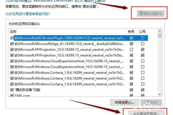 如何解除防火墙对特定应用程序的阻止？