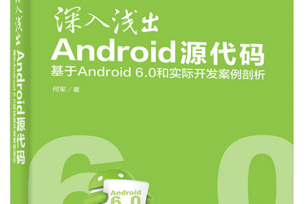 如何深入探索Android源码？掌握这些教程助你成为安卓开发高手！  第1张