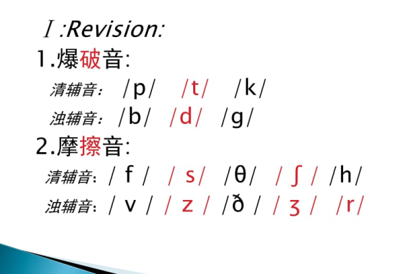 英国英语中究竟有多少擦音？