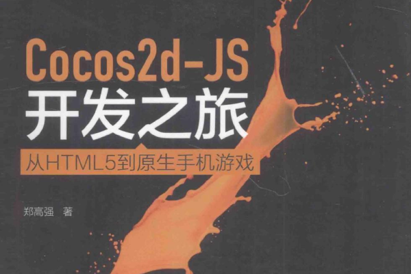 如何获取并利用Cocos2d游戏源码来开发自己的游戏？