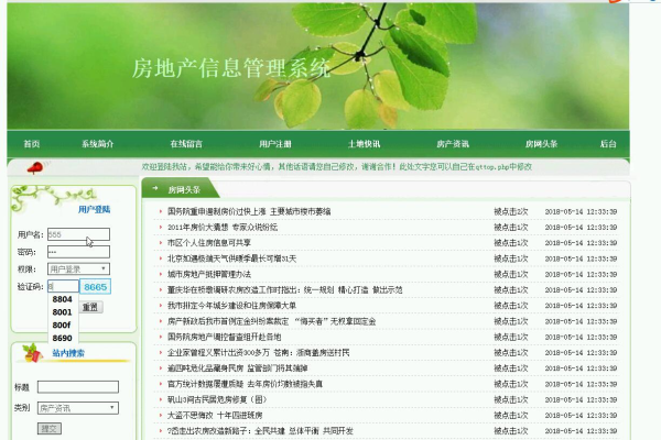 如何利用PHP源码开发高效的房产管理系统？  第1张