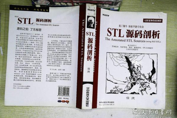 侯捷的STL源码解析，究竟隐藏了哪些编程智慧？