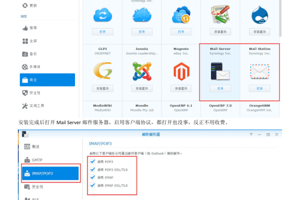 如何在群晖上搭建邮件服务器？  第1张