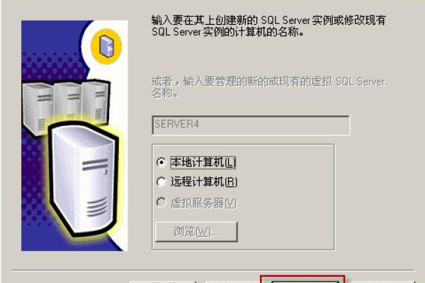 如何搭建SQL数据库服务器？  第1张