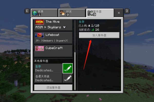 如何搭建Minecraft服务器？