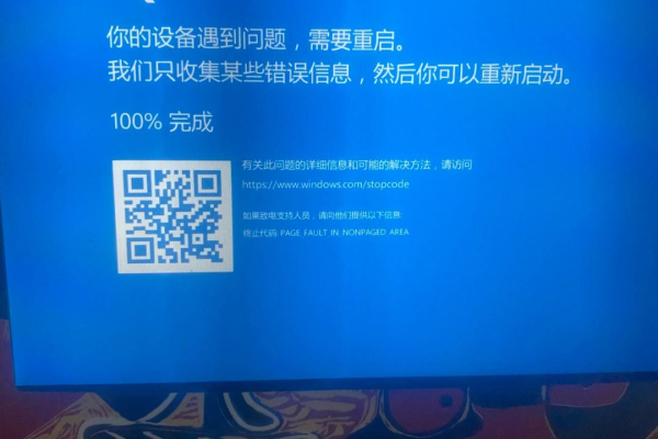 为什么电脑会出现蓝屏并自动重启？  第1张