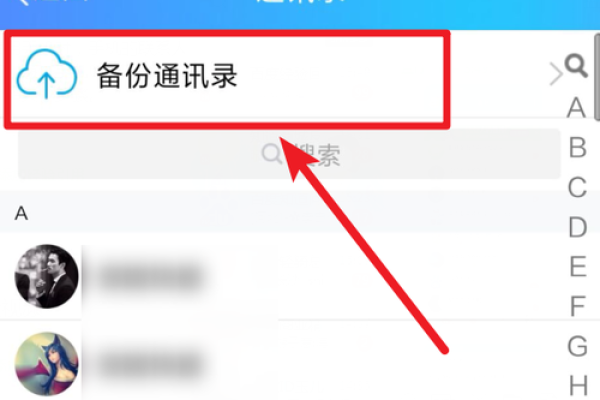 如何恢复ic.qq.com管理云端通讯录？  第1张