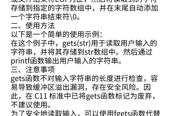 Gets函数，如何使用及注意事项有哪些？  第1张