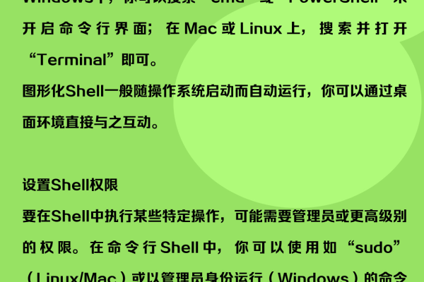 Shell权限如何设置与管理？  第1张