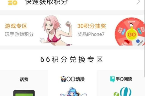 QQ积分如何进行兑换操作？  第1张