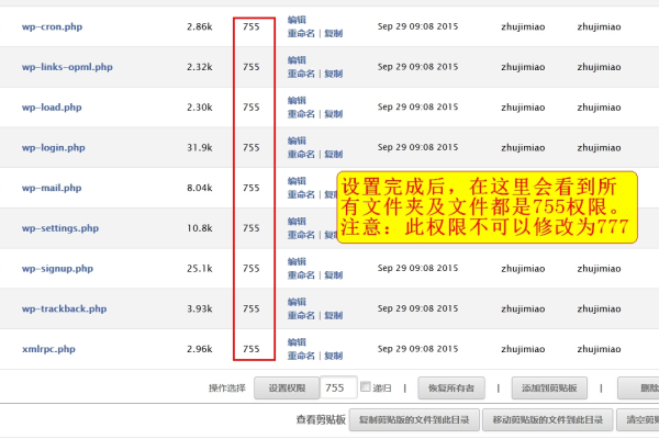 什么是755权限？它在文件系统中有何作用？  第1张