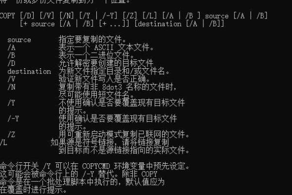 如何正确使用copy命令进行文件复制？  第1张