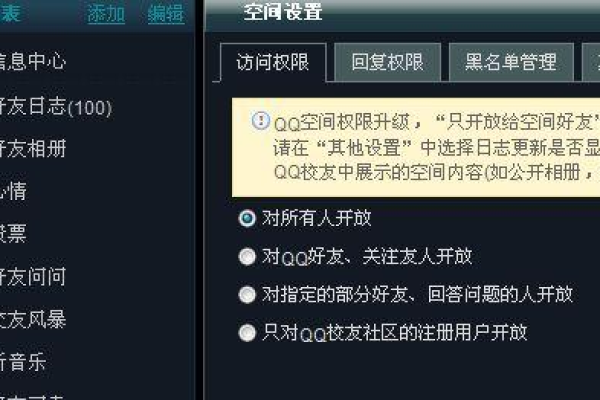 为什么我发布的QQ空间动态别人看不到？  第1张