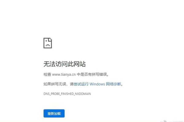 为何无法访问此网站？