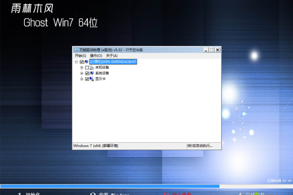 如何安装雨林木风Win7？详细教程来了！