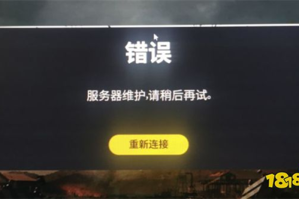 为什么我在尝试登录PUBG时遇到了服务器维护提示而无法连接到游戏？